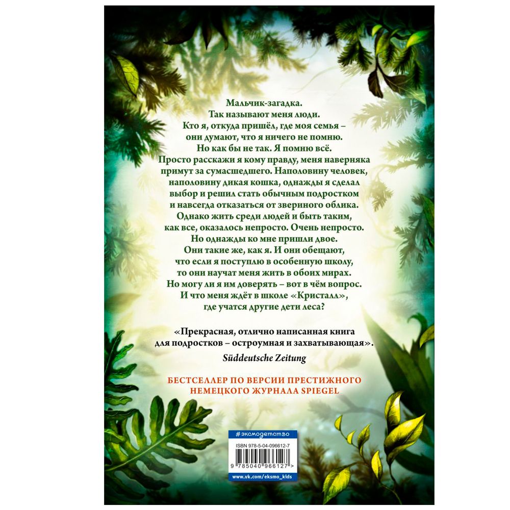 Книга "Превращение Карага (#1)", Катя Брандис - 6