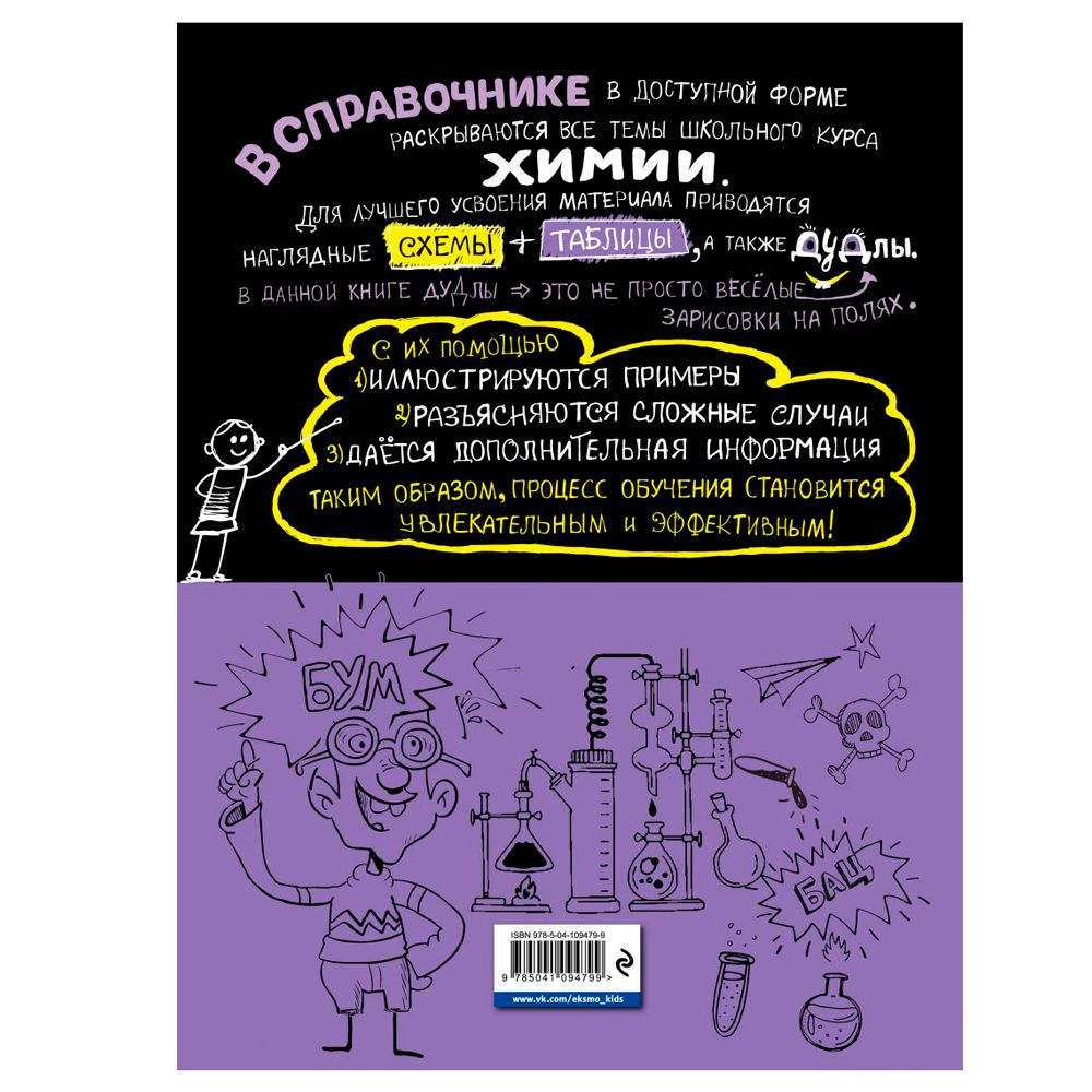 Книга "Наглядная химия" - 8
