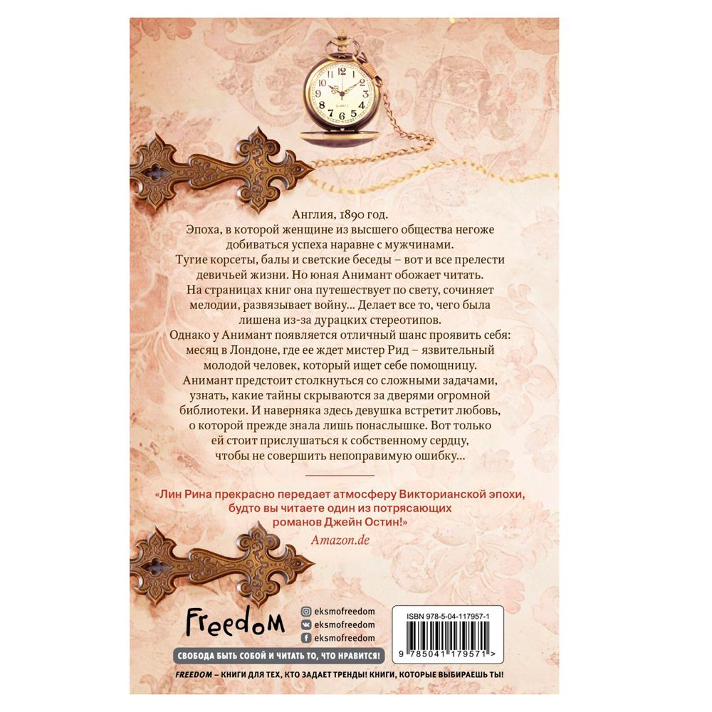 Книга "Книжные хроники Анимант Крамб", Лин Рина - 7