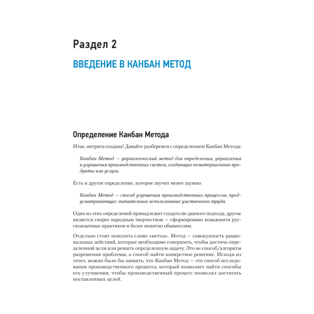 Книга "Канбан Метод. Базовая практика", Алексей Пименов - 11