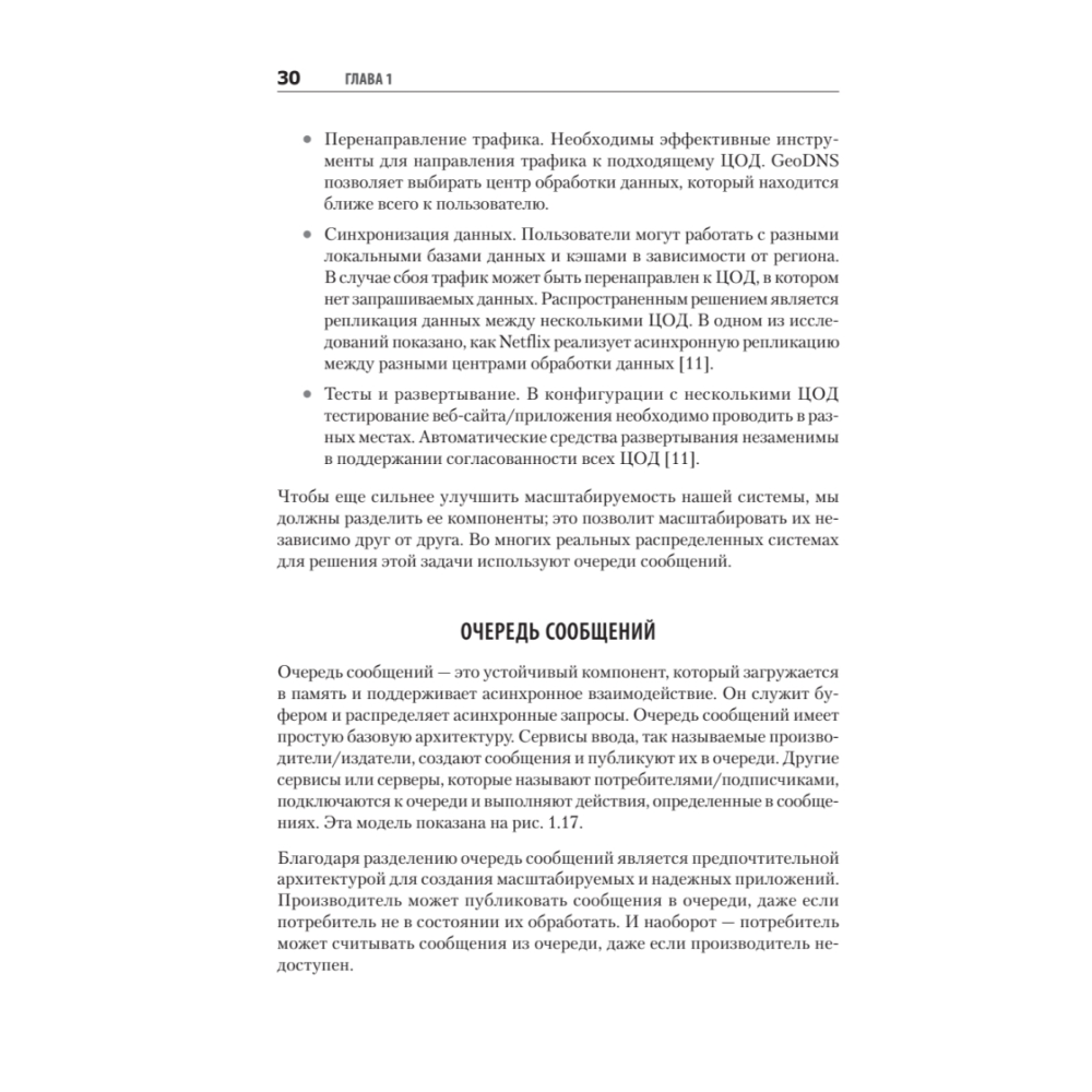 Книга "System Design. Подготовка к сложному интервью", Алекс Сюй - 8