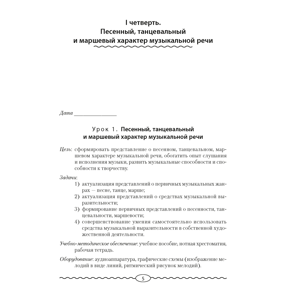 Музыка. 3 класс. План-конспект уроков, Горбунова М. Б., Аверсэв - 4