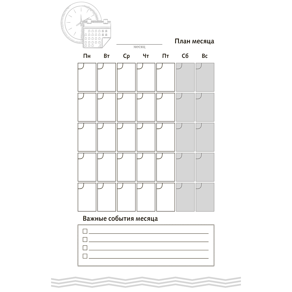 Книга "Повелитель времени: учись планировать у юриста", Вячеслав Оробинский - 7