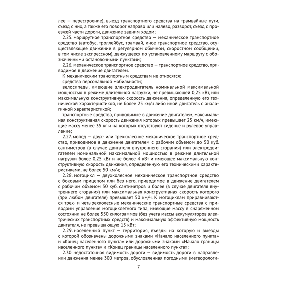 Книга "ПДД Республики Беларусь" - 6