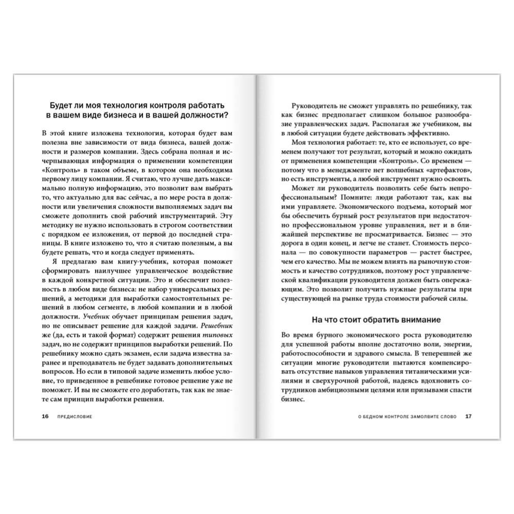 Книга "Контроль в регулярном менеджменте. Мощный ресурс повышения эффективности управления", Александр Фридман - 13