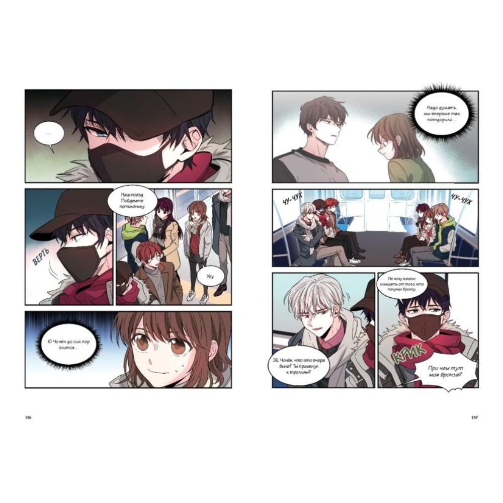 Книга "Моя жизнь — веб-новелла. Том 1", Yu Han-ryeo - 9