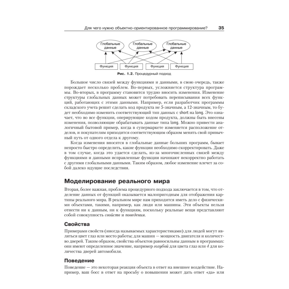 Книга "Объектно-ориентированное программирование в С++. Классика Computer Science", Роберт Лафоре - 5