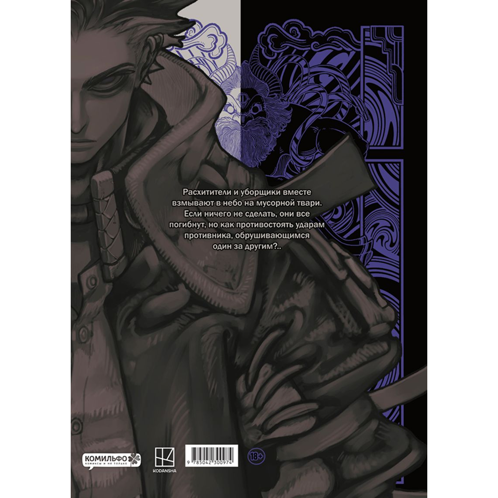 Книга "Gachiakuta. Крутые отбросы. Том 5", Кэй Урана