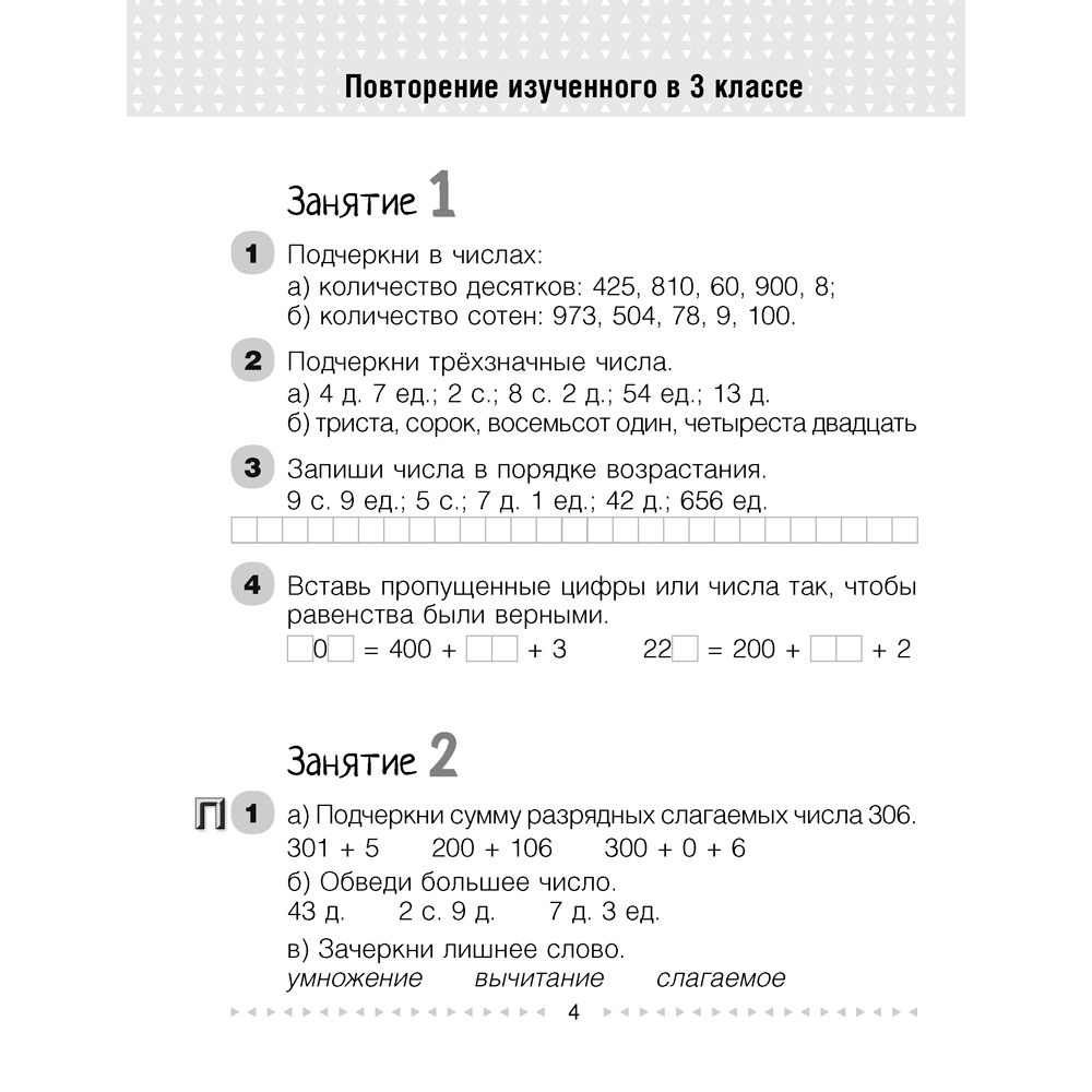 Математика. 4 класс. Моя математика. Рабочая тетрадь. Часть 1, Герасимов В.Д., Лютикова Т.А., Герасимова Г.В., Аверсэв - 3