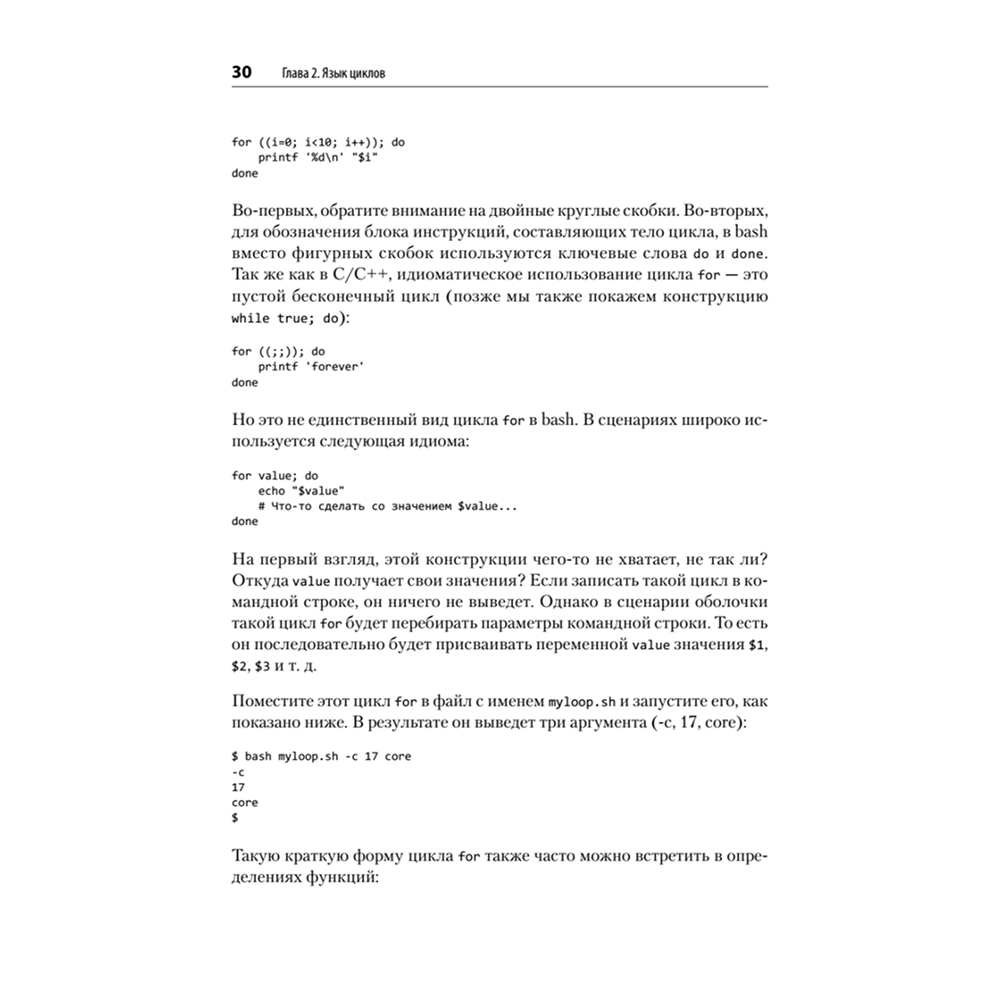 Книга "Идиомы bash", Карл Олбинг, Джей Пи Фоссен - 8
