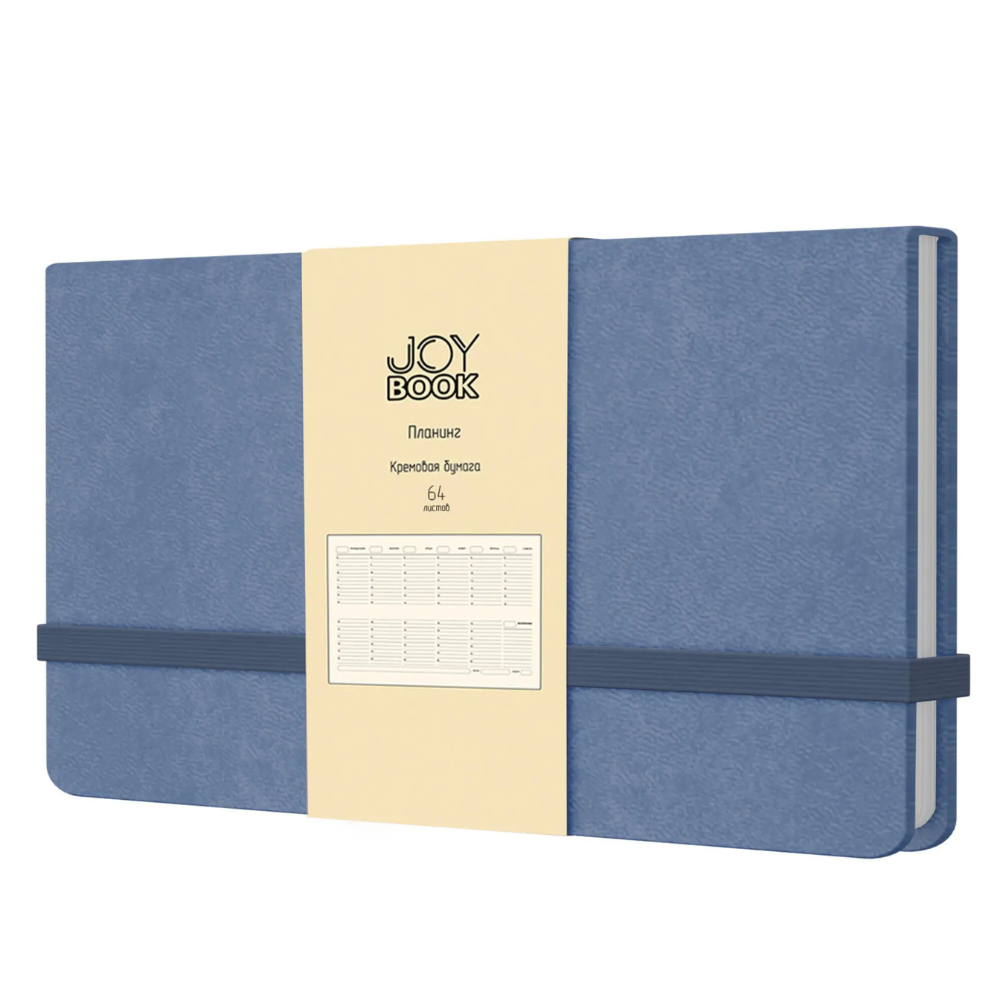 Планинг надатированный "Joy Book. Спелая голубика", искусственная кожа, на резинке, синий 