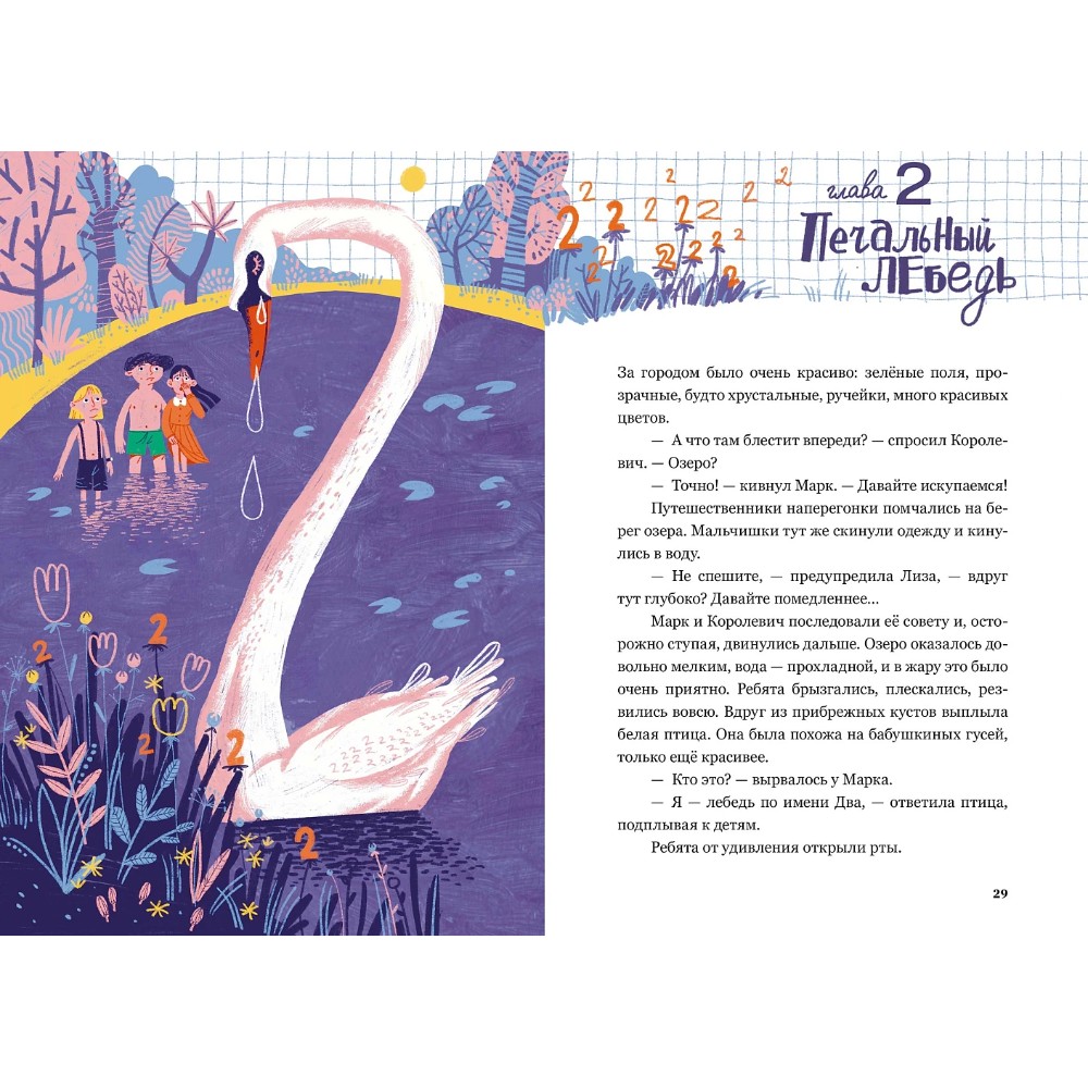 Книга "Приключения в Математическом королевстве", Анна Видигер