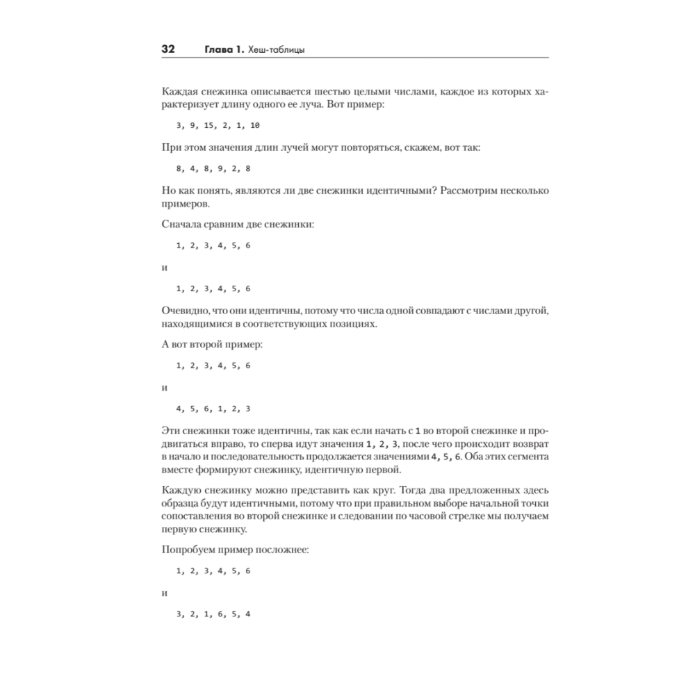 Книга "Алгоритмы на практике", Даниэль Зингаро - 14