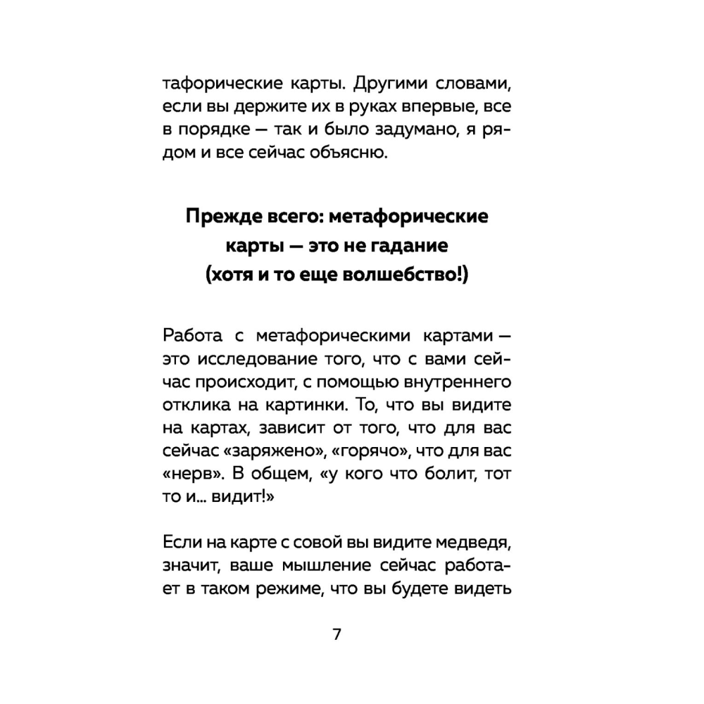Карты "Себе можно верить. Метафорические карты от Ольги Примаченко", Примаченко О. - 6