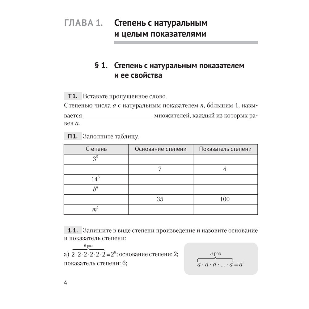 Книга "Алгебра. 7 класс. Рабочая тетрадь. Часть 1", Арефьева И. Г., Пирютко О. Н.
