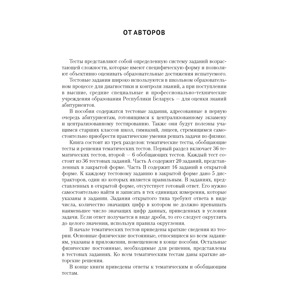Книга "Физика. ЦЭ. ЦТ. Тренажер", Дорофейчик В. В., Жилко В. Н.