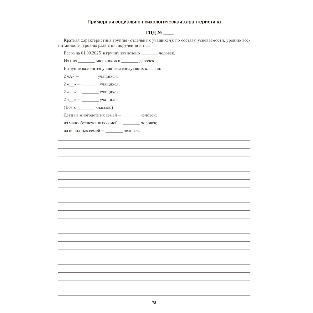 Книга "КТП 2025-2026 уч.г. Группа продленного дня. 2 класс", Камяк Е. В. - 7