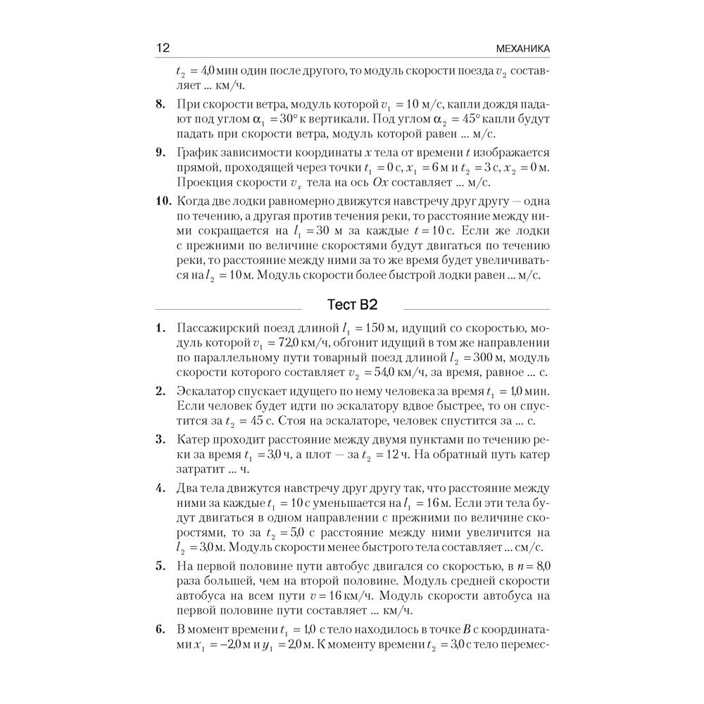 Физика. Пособие для подготовки к ЦТ, Капельян С. Н., Малашонок В. А. - 10