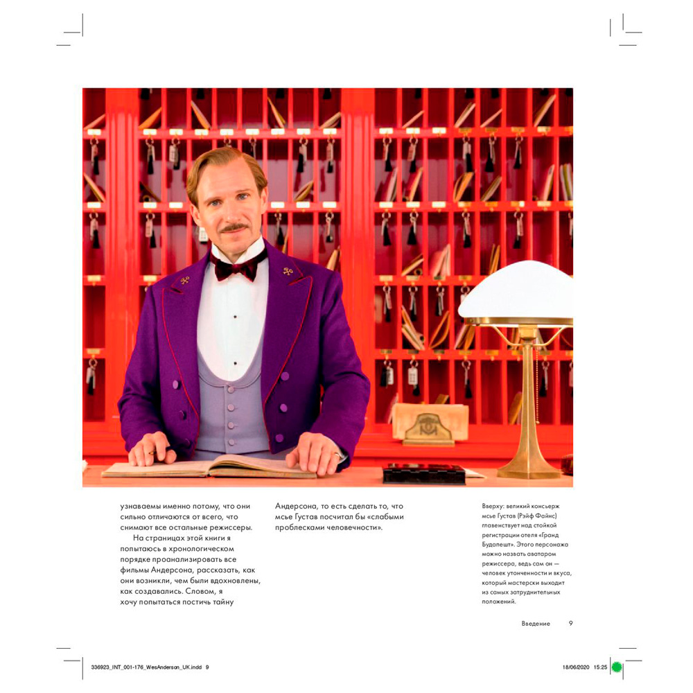 Книга "Уэс Андерсон. Аутентичные миры гениального режиссера. От «Бутылочной ракеты» до «Французского вестника»", Натан А. - 7