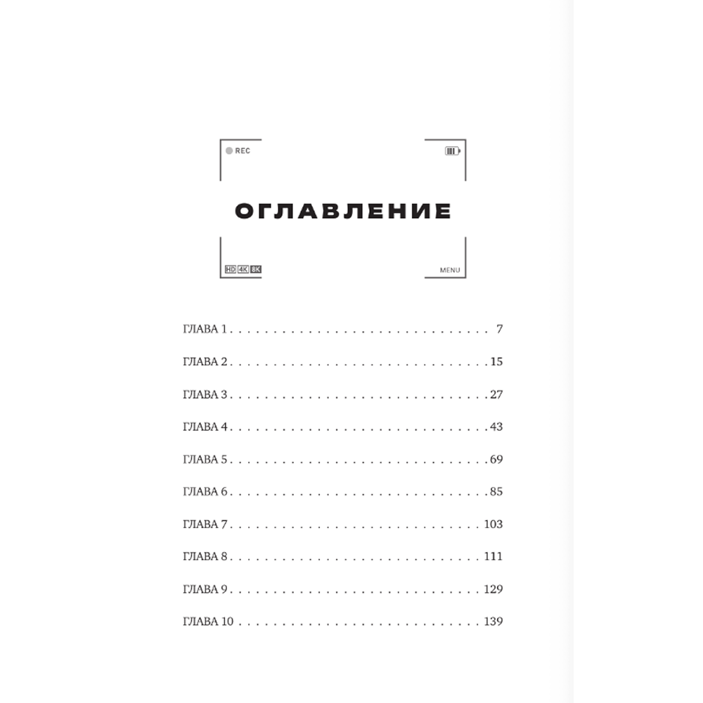 Книга "Комната отдыха", Мие Ли - 3