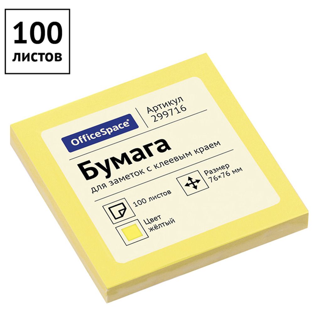 Бумага для заметок на клейкой основе "OfficeSpace", 76x76 мм, 100 листов, желтый