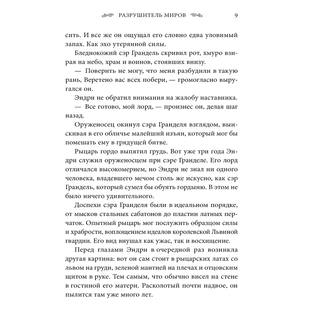 Книга "Оллвард. Разрушитель миров (#1)", Виктория Авеярд - 8