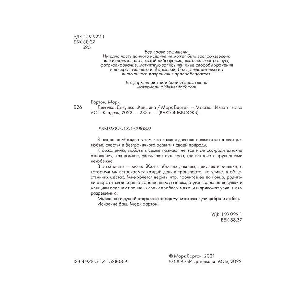 Книга "Девочка. Девушка. Женщина", Бартон М. - 3