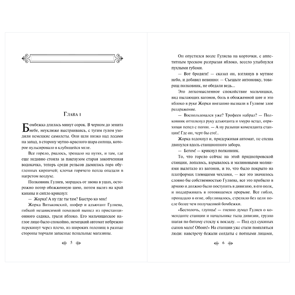 Книга "Великие книги Великой Победы. Батальоны просят огня", Юрий Бондарев - 7