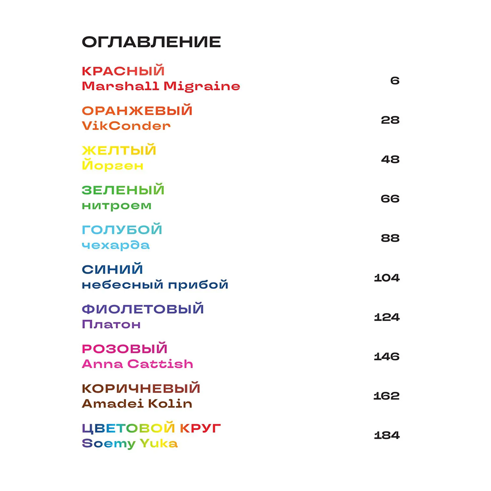 Книга "Артбук. Чувствуя цвет. Путь от импульса к изображению" - 3
