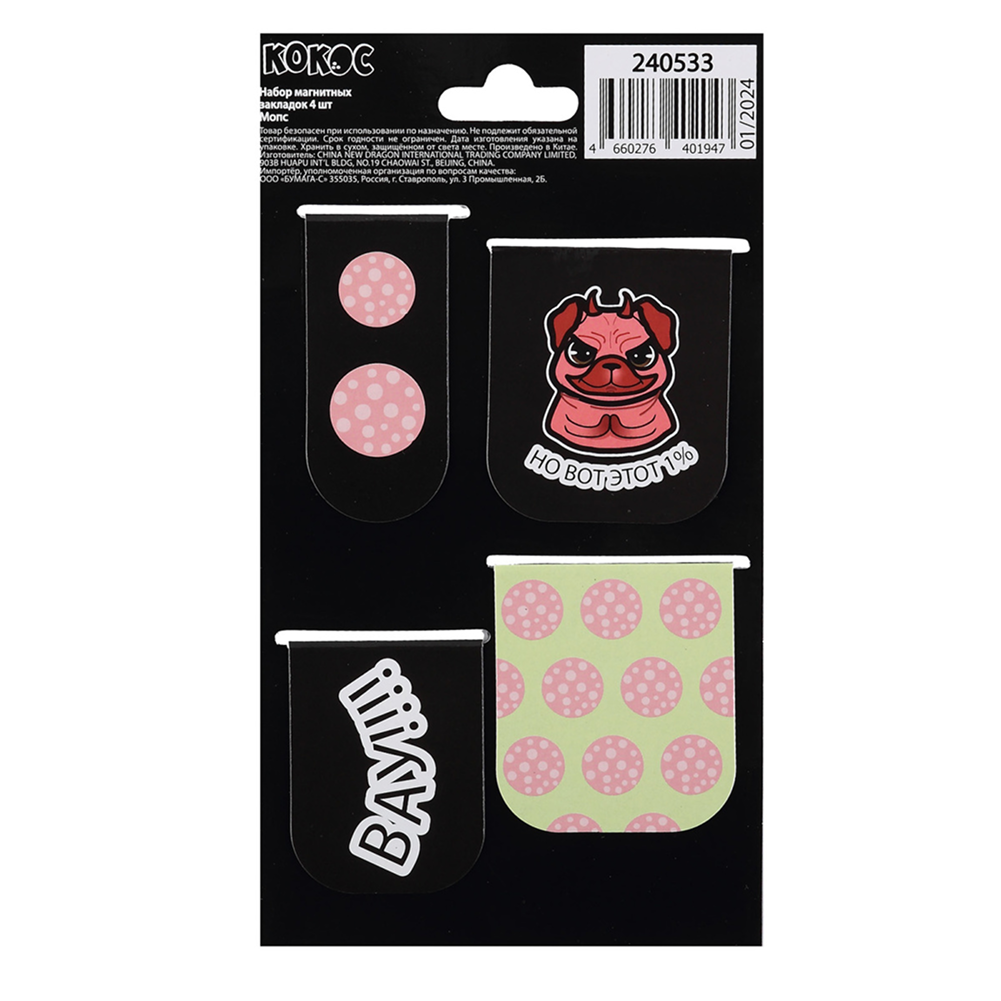 Закладка для книг "Мопс", 25х55 мм, на магните, 4 шт, черный - 2