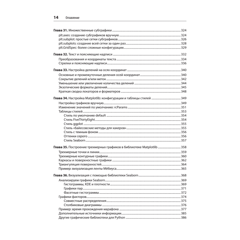 Книга "Python для сложных задач: наука о данных. 2-е межд. изд.", Джейк Вандер Плас - 9