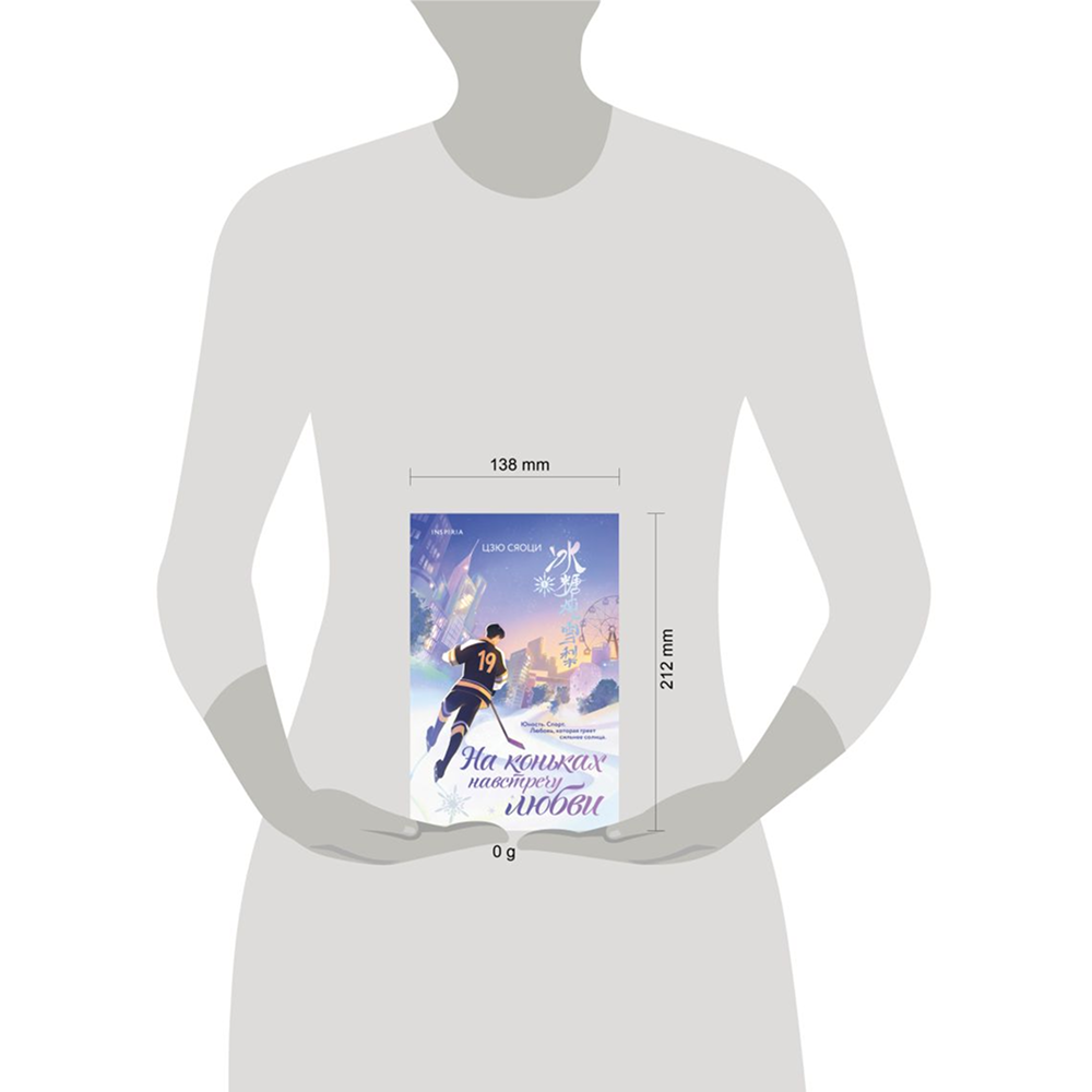 Книга "На коньках навстречу любви. Том 1", Сяоци Цзю - 4