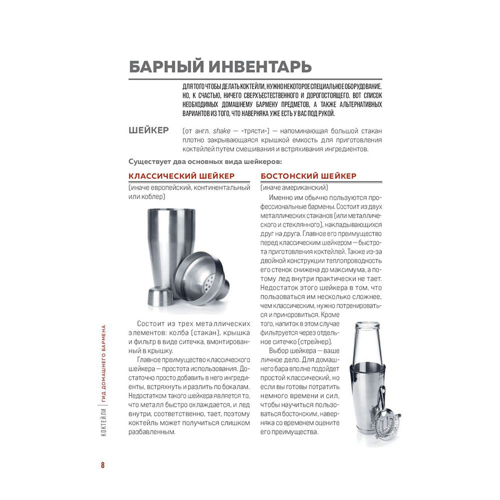 Книга "Коктейли. Гид домашнего бармена", Ольга Ивенская - 8