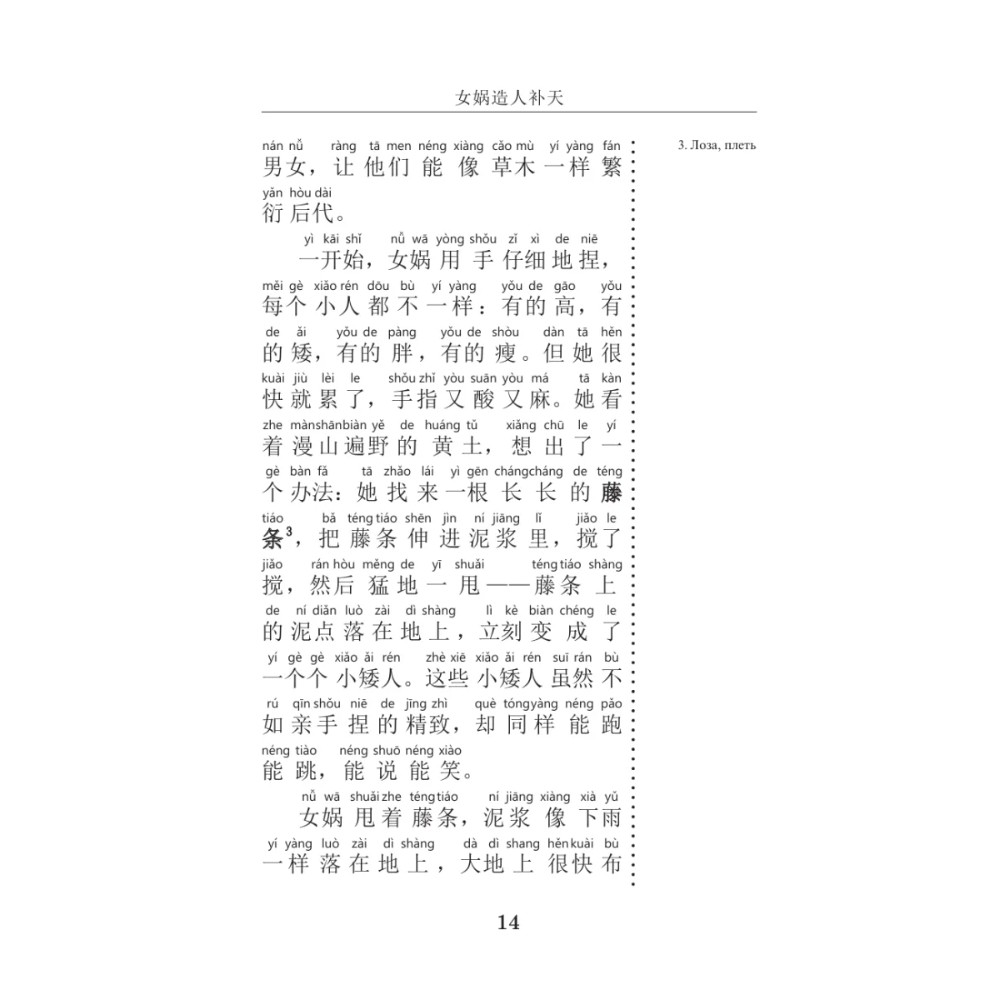 Книга "Самые лучшие китайские легенды с произношением" - 16