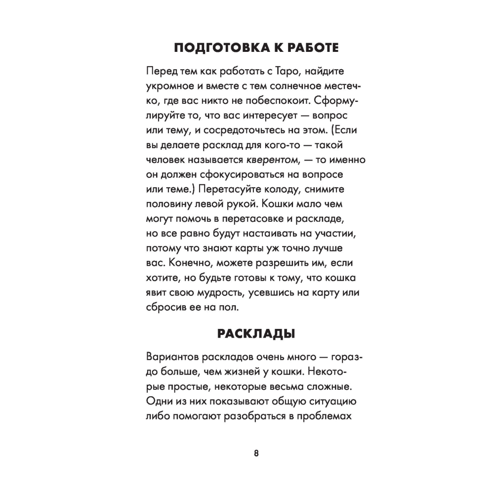 Карты "Cat Tarot. Таро Котиков (78 карт и руководство в подарочном футляре)", Меган Котт - 7