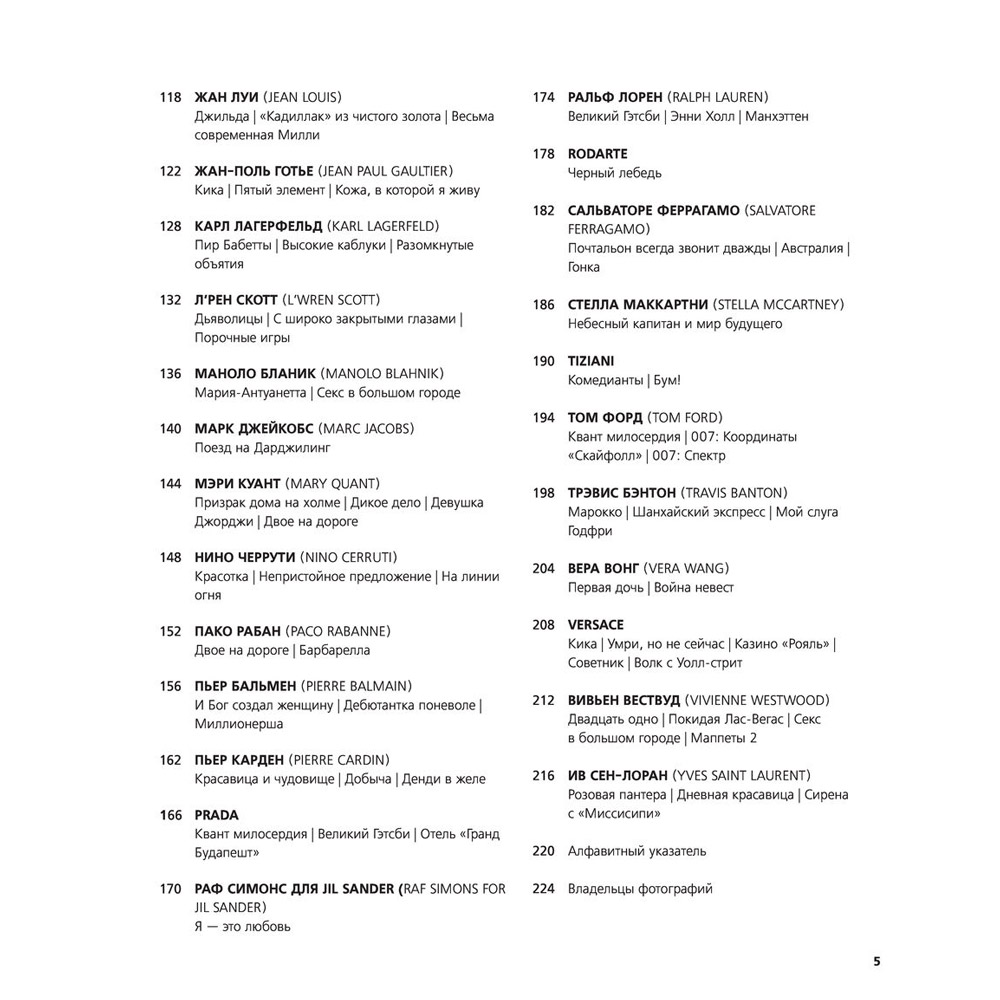 Книга "Мода в кино. От Givenchy для «Завтрак у Тиффани» до Prada в «Отель «Гранд Будапешт»", Кристофер Лаверти - 3