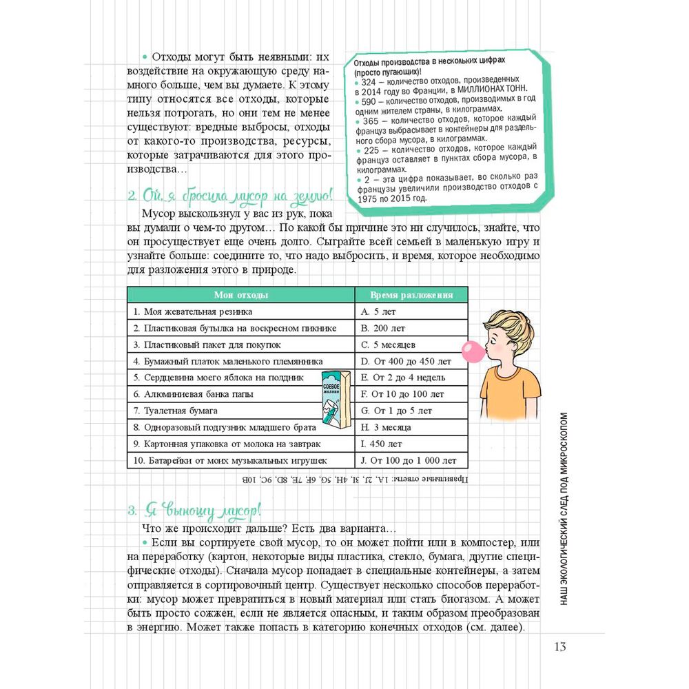 Книга "Мой маленький блокнот. Ноль отходов", Ориан Амон - 11