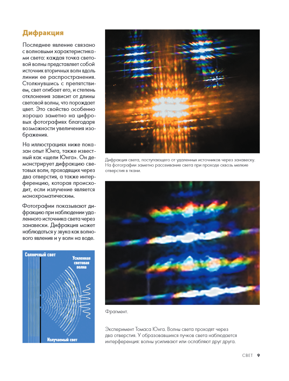 Книга "Искусство цвета. Учимся работать с цветом и светом", Кристоф Жираль - 13