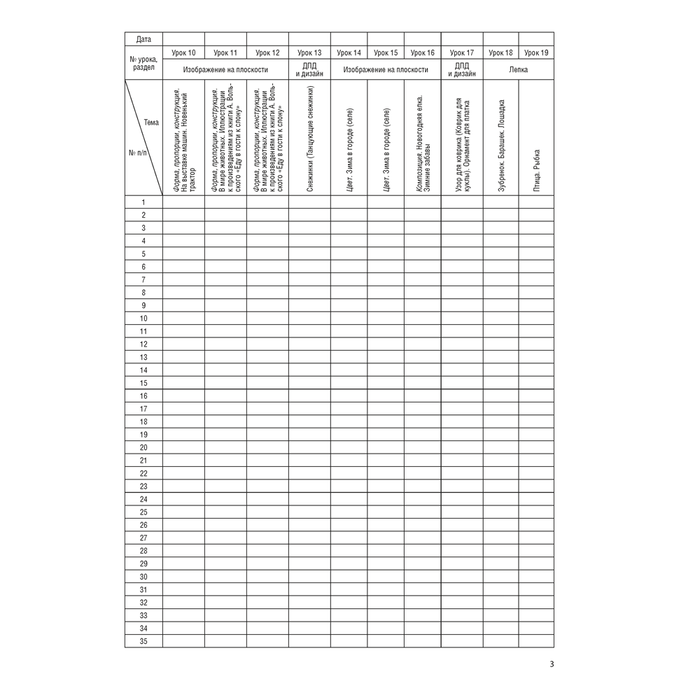 Книга "Журнал безотметочного обучения. 3 класс.", Сушко Ф.В. - 5