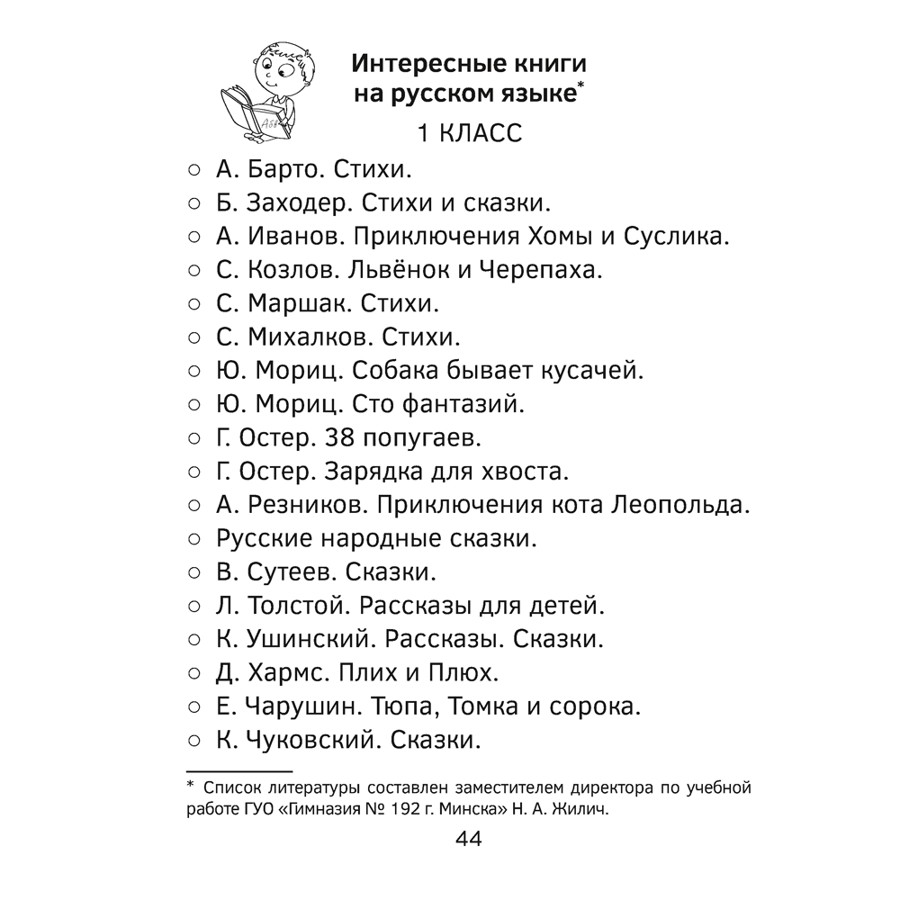 Книга "Дневник читательский. 1 - 2 классы" - 6