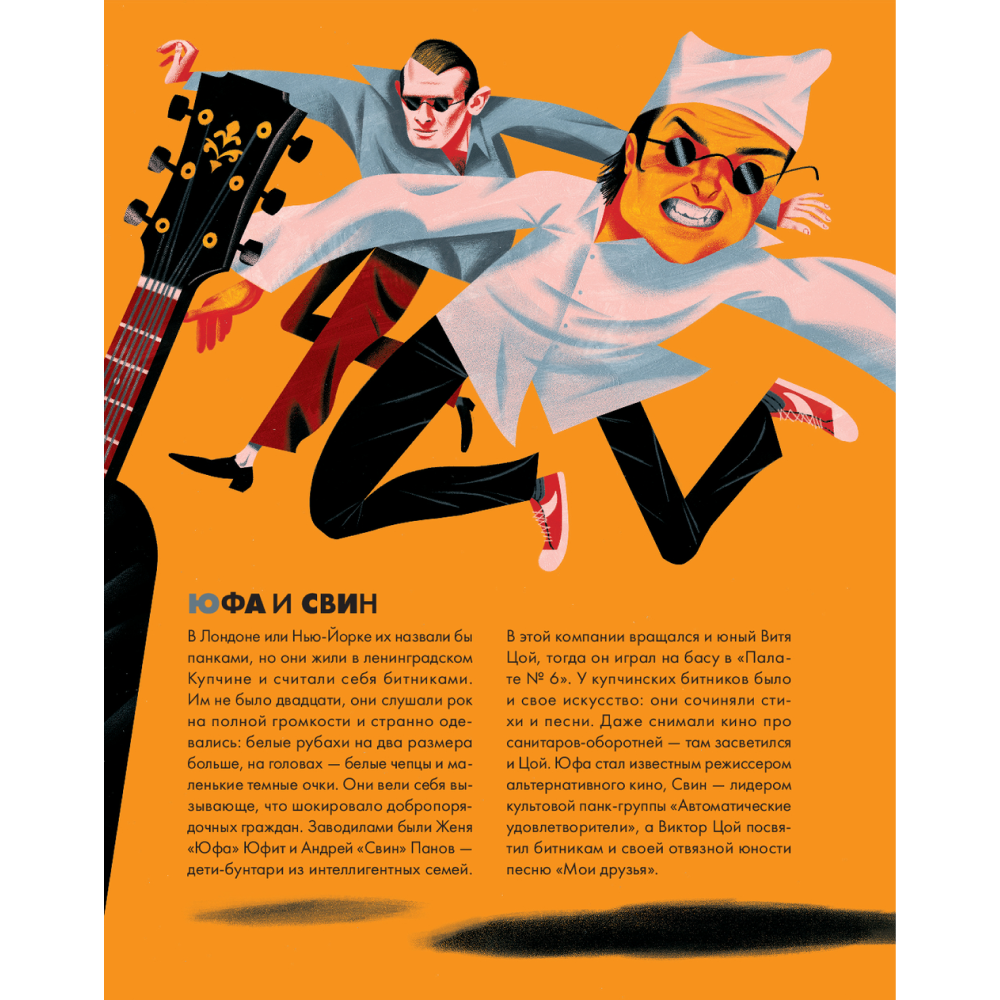 Книга "Цой. История рок-звезды в буквах и картинках", Денис Бояринов - 11