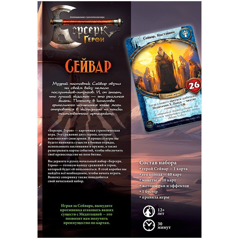 Игра настольная "Берсерк Герои: Переполох в Канор-Вэйне: Сейвар"