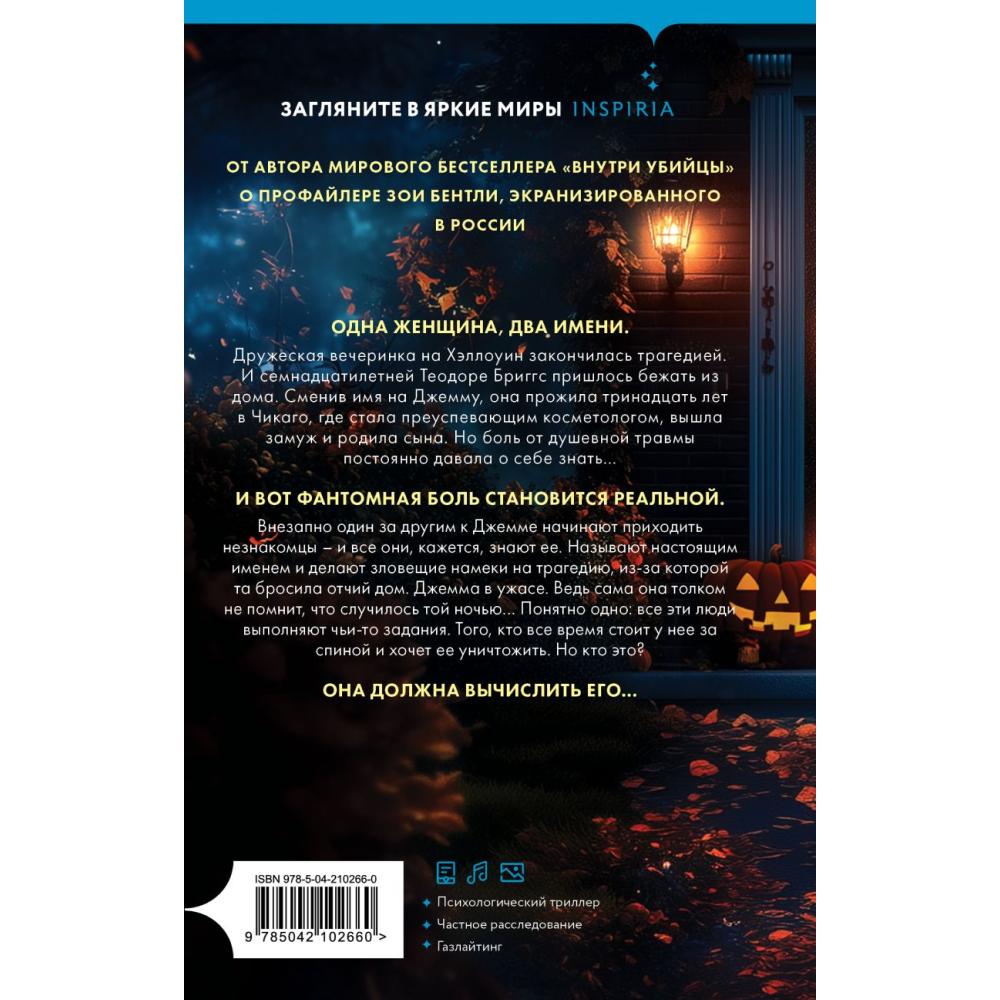 Книга "За спиной", Омер М.
