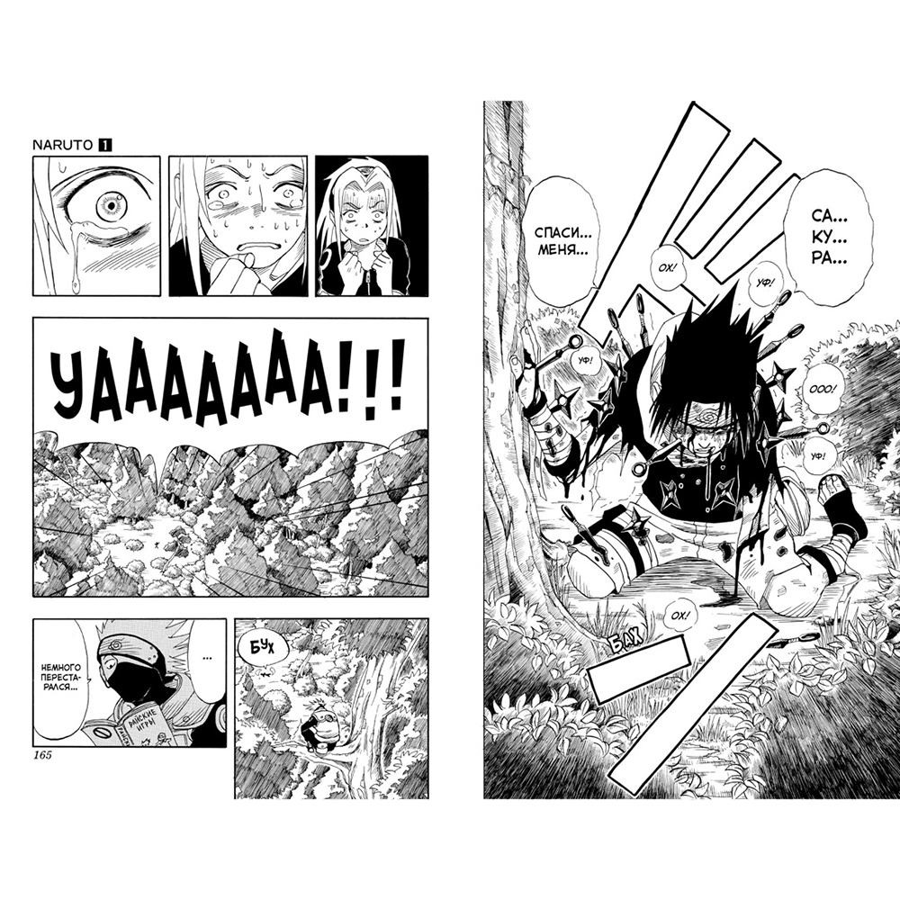 Книга "Naruto. Наруто. Книга 1. Наруто Удзумаки", Масаси Кисимото - 3