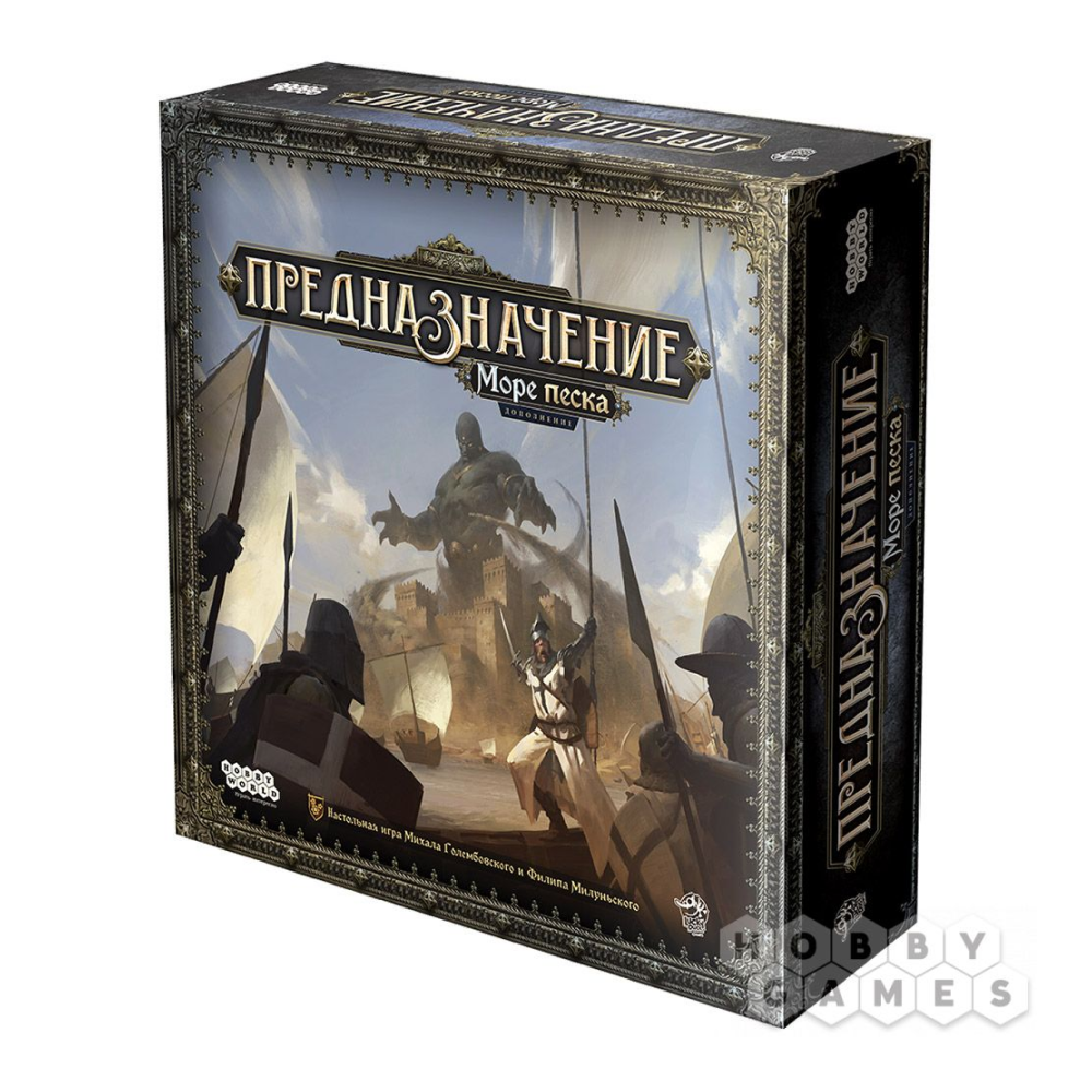 Игра настольная "Предназначение: Море песка"