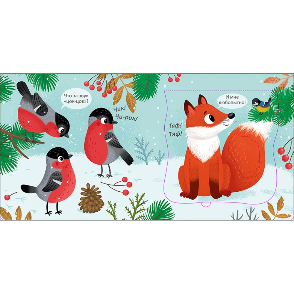 Книга "Погладь меня. Лесные животные" - 3