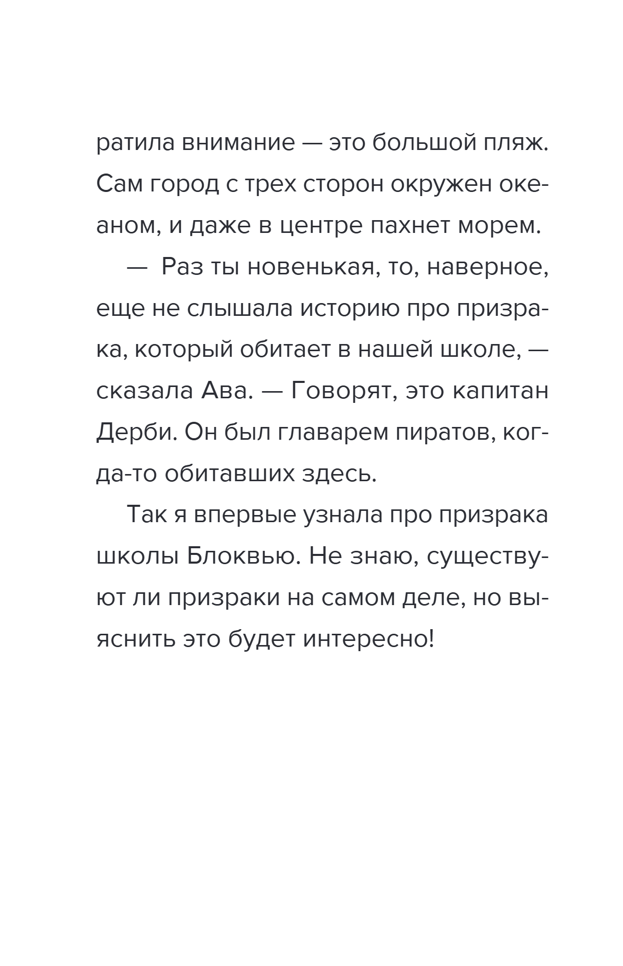 Книга "Детектив из Роблокс. Призрак города Блоквью Миддл. Книга 1", Аррикин Букс - 16