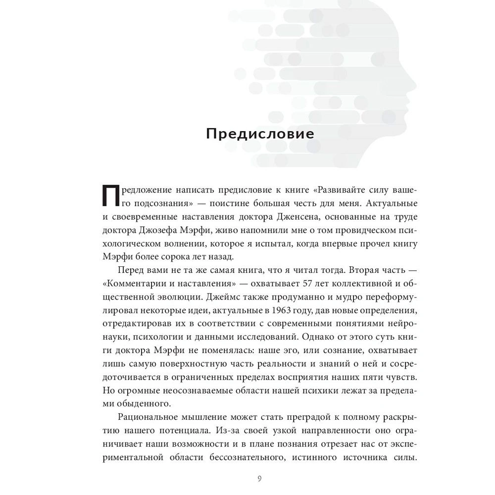 Книга "Развивайте силу вашего подсознания", Джозеф Мэрфи - 4