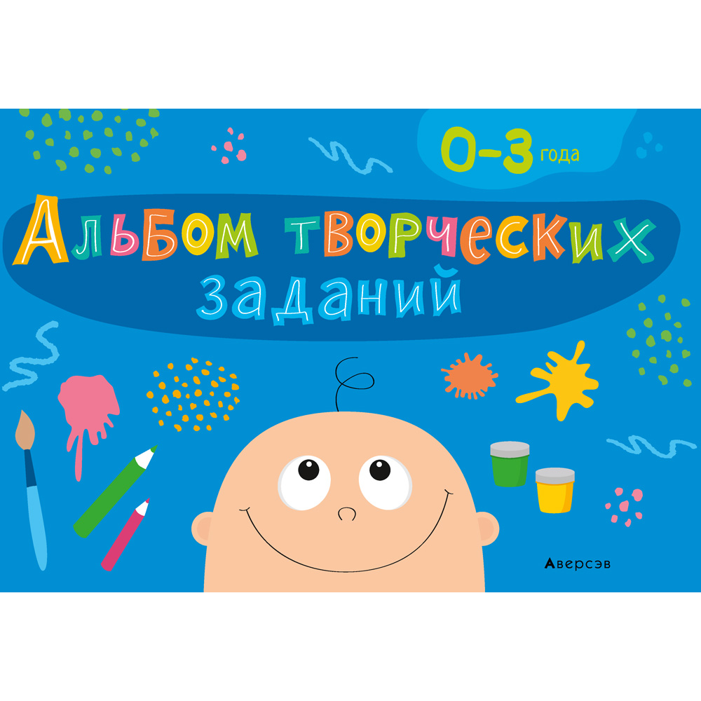 Книга "Адаптация ребёнка в дошкольном учреждении. 0-3 года. Альбом творческих заданий", Никифорова Н. А.
