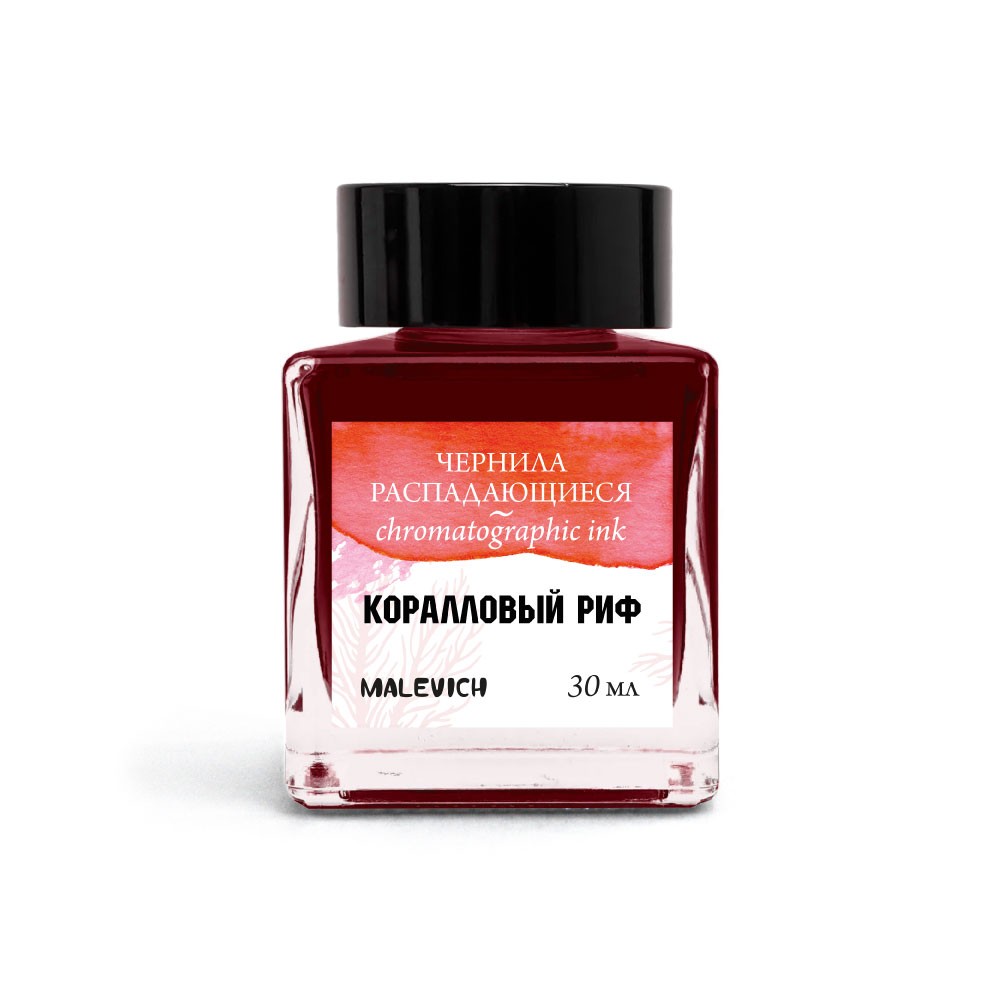Чернила для рисования и каллиграфии "Малевичъ", распадающиеся, 30 мл, коралловый риф